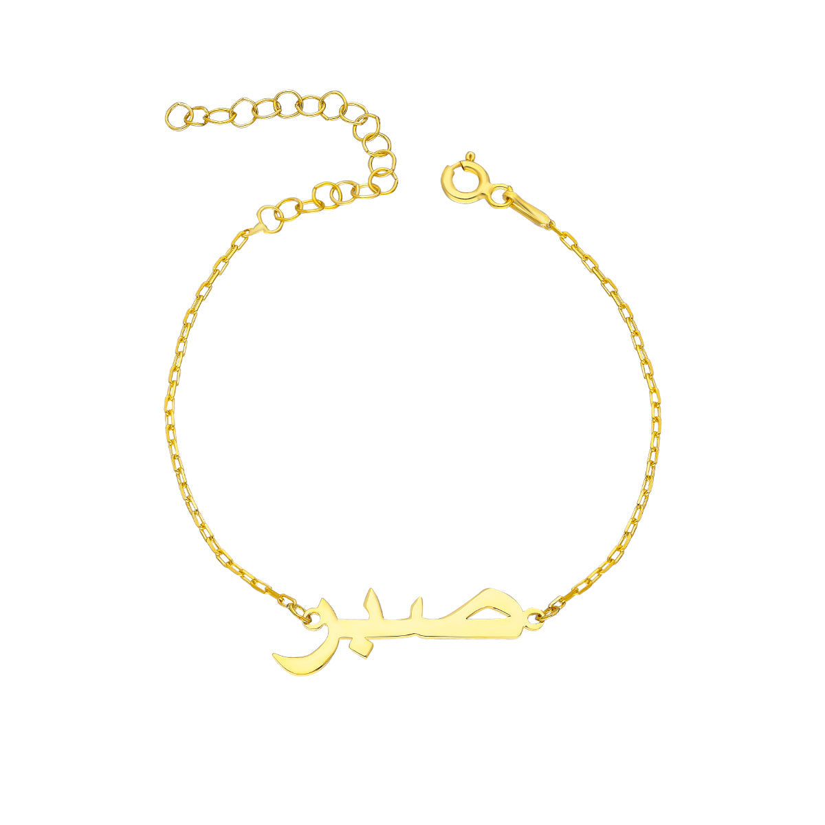 14K ARABISCHES NAMENSARMBAND