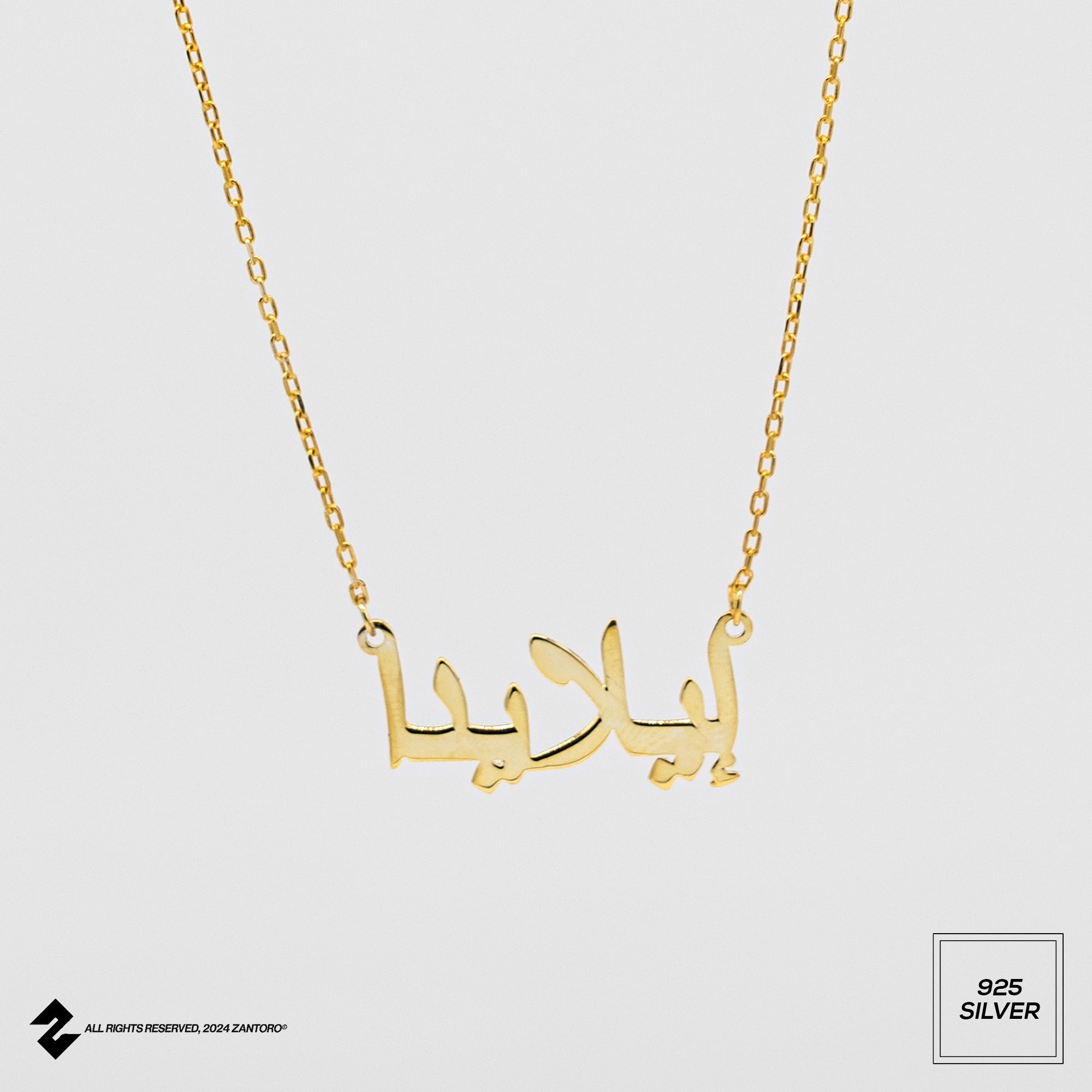 14K ARABISCHE NAMENSKETTE