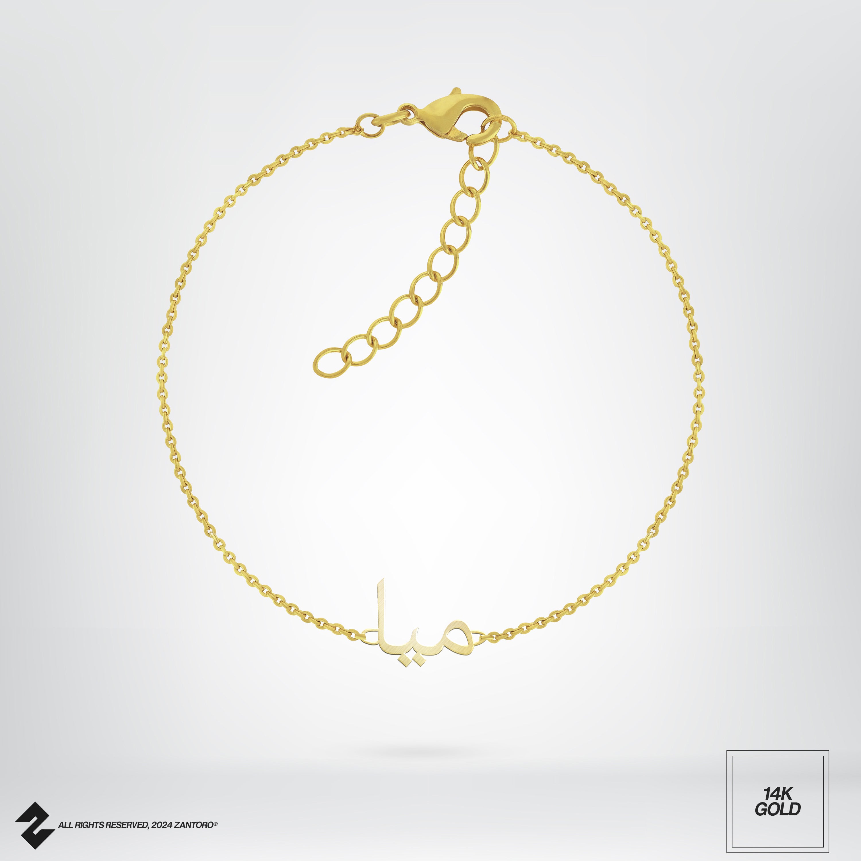 14K ARABISCHES NAMENSARMBAND